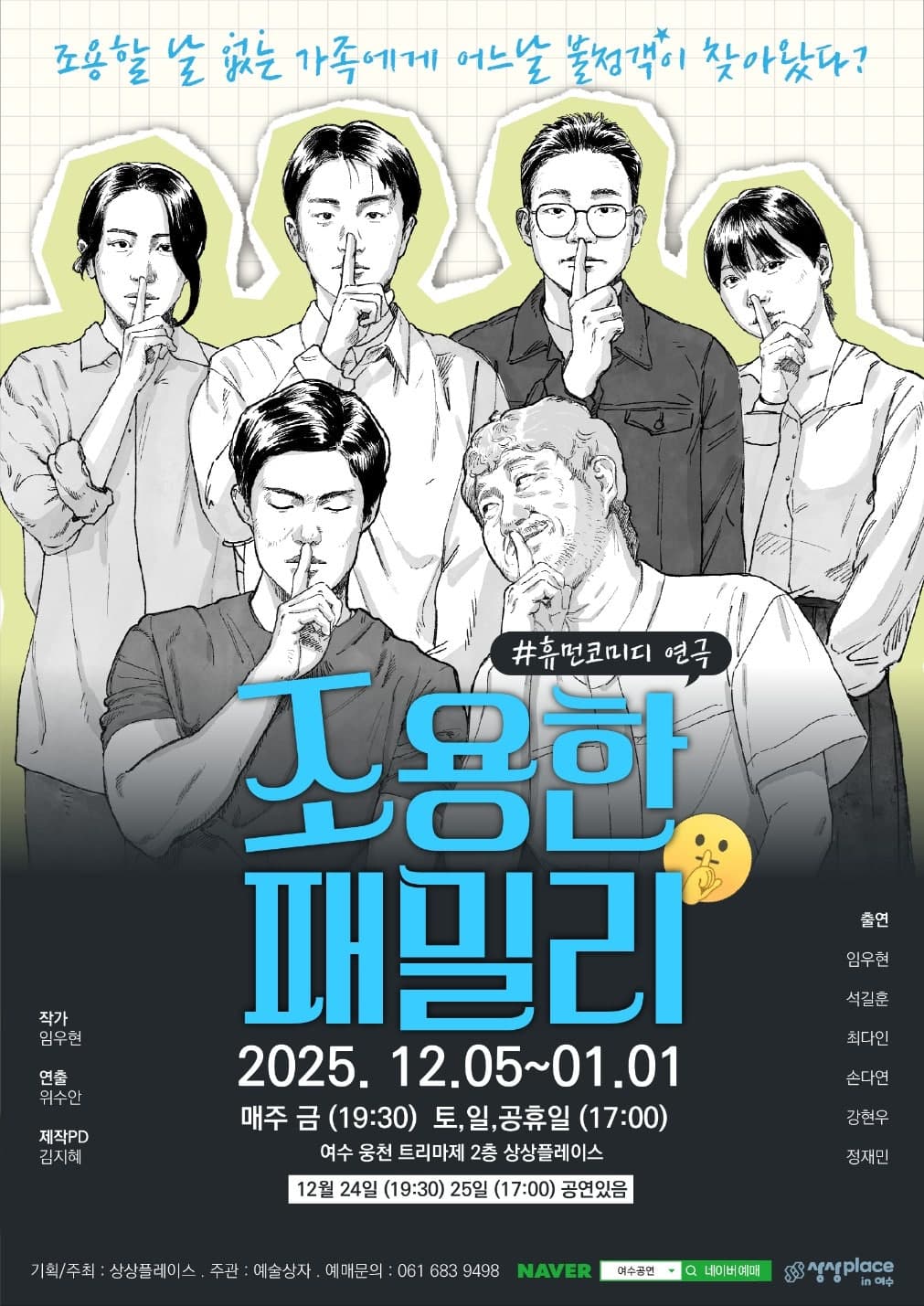 조용한 패밀리 [여수]