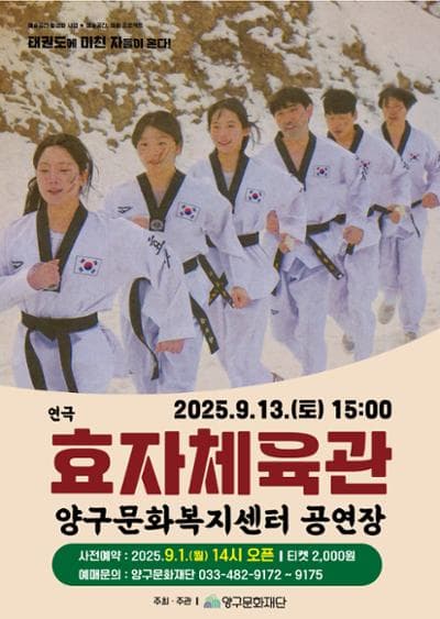 효자체육관 [양구]
