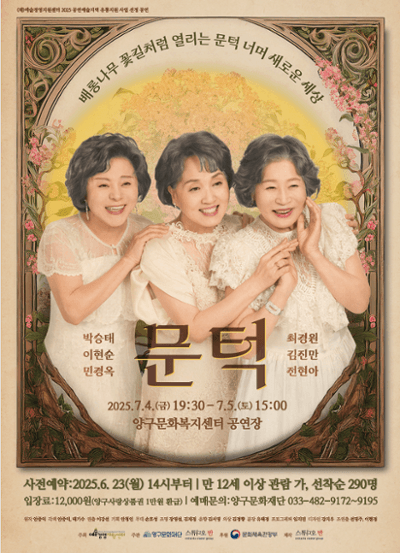 문턱 [양구]
