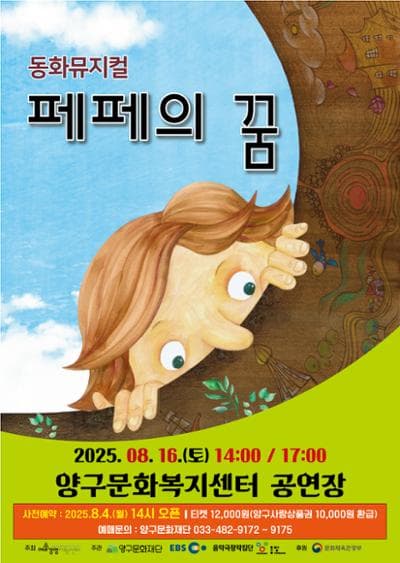 페페의 꿈 [양구]
