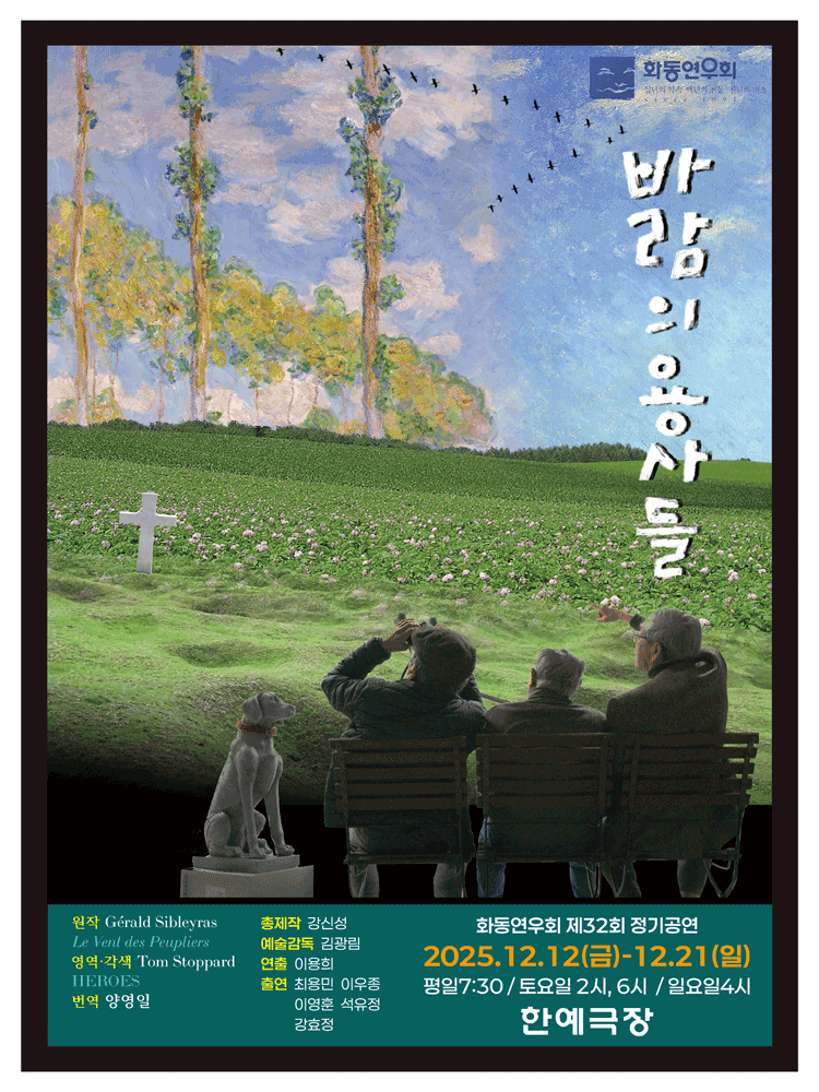 바람의 용사들 [대학로]