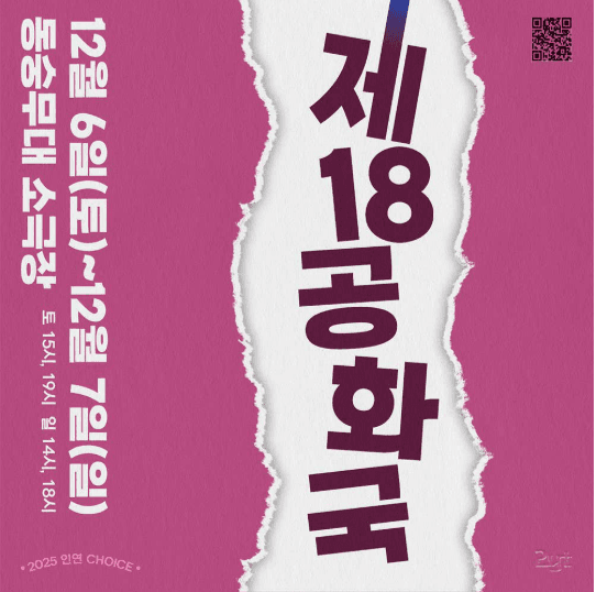 제18공화국