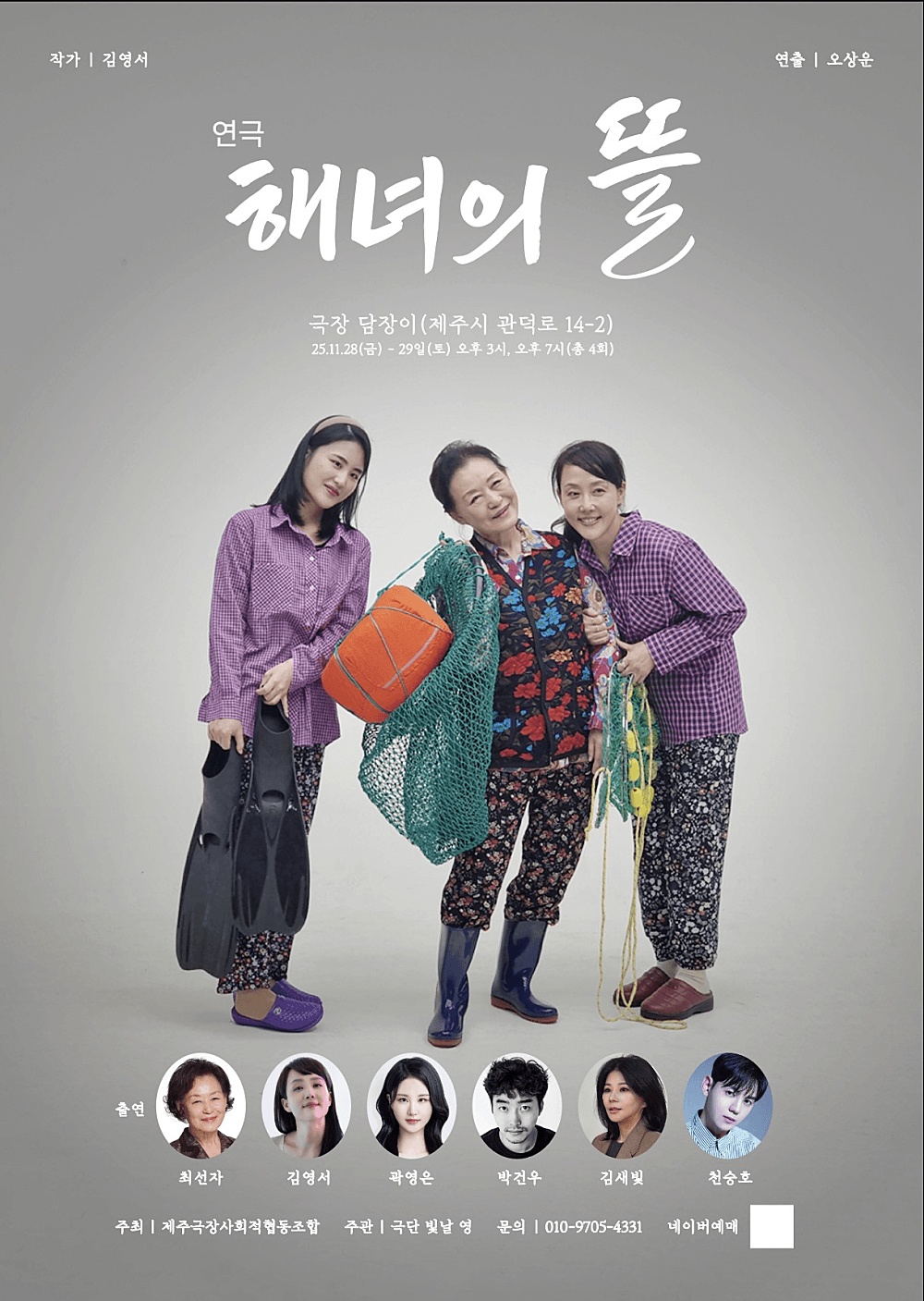 해녀의 뜰 [제주]