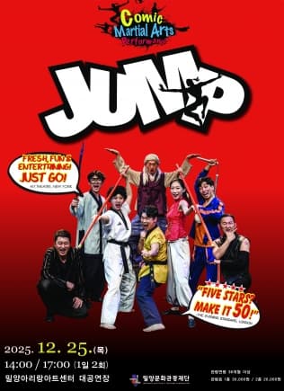 점프 JUMP [밀양]