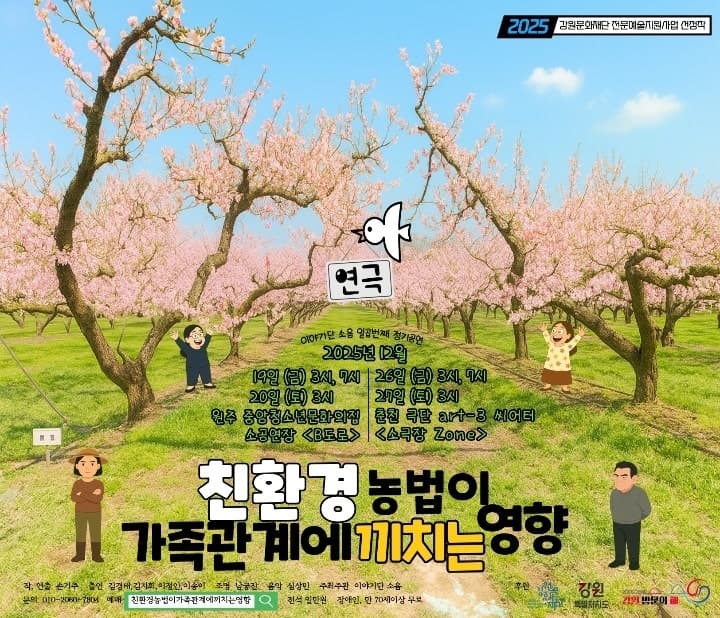친환경 농법이 가족관계에 끼치는 영향 [원주]