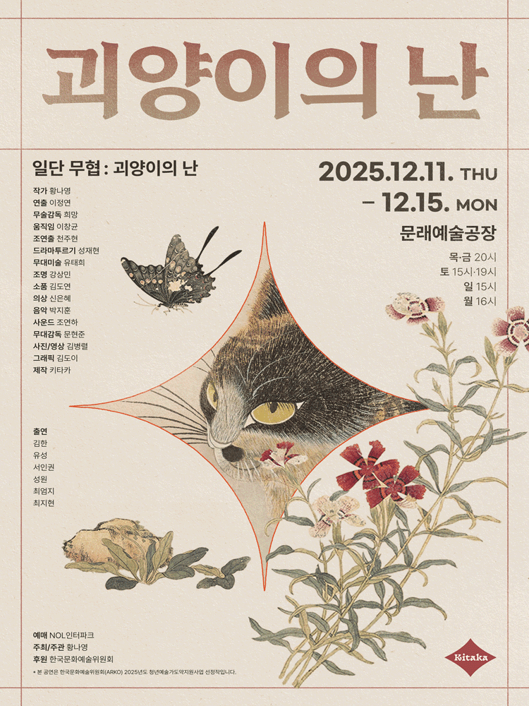 괴양이의 난