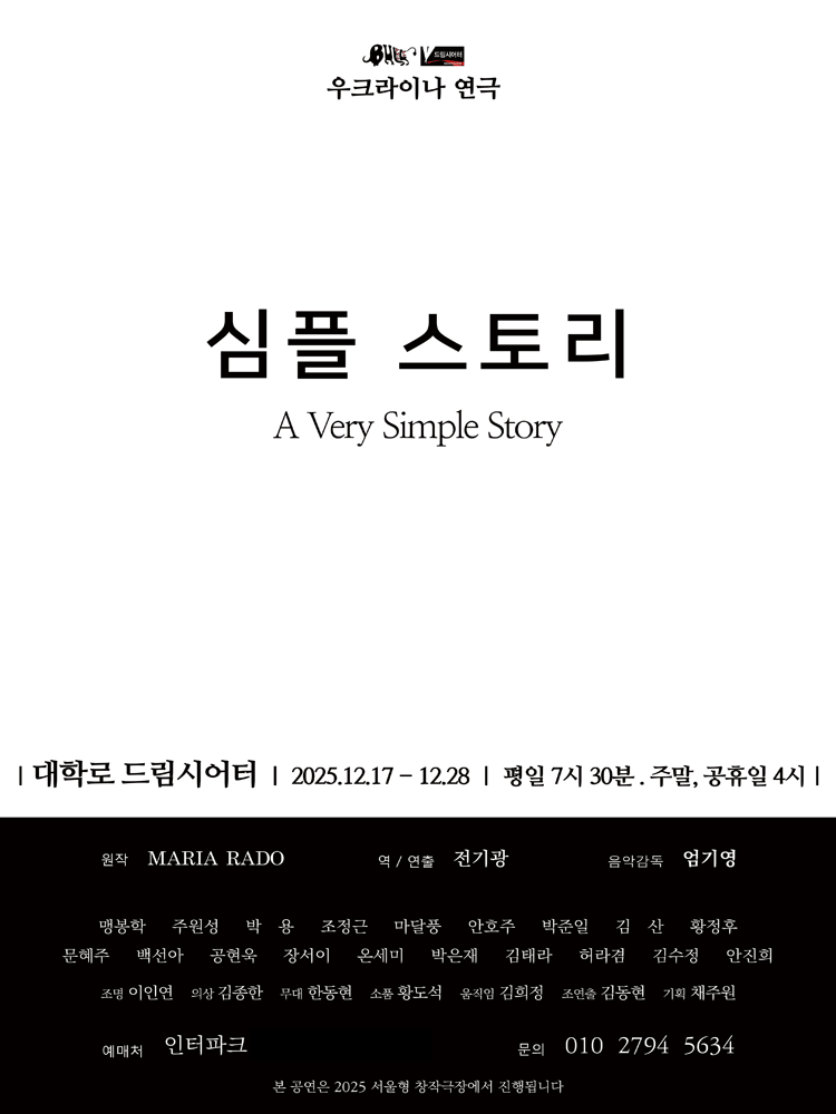 심플 스토리 [대학로]