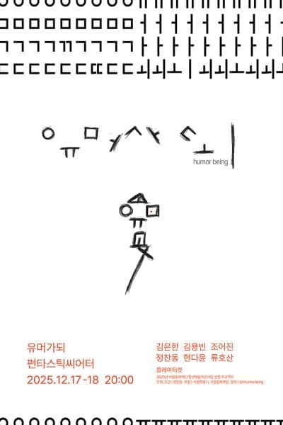 유머가 되