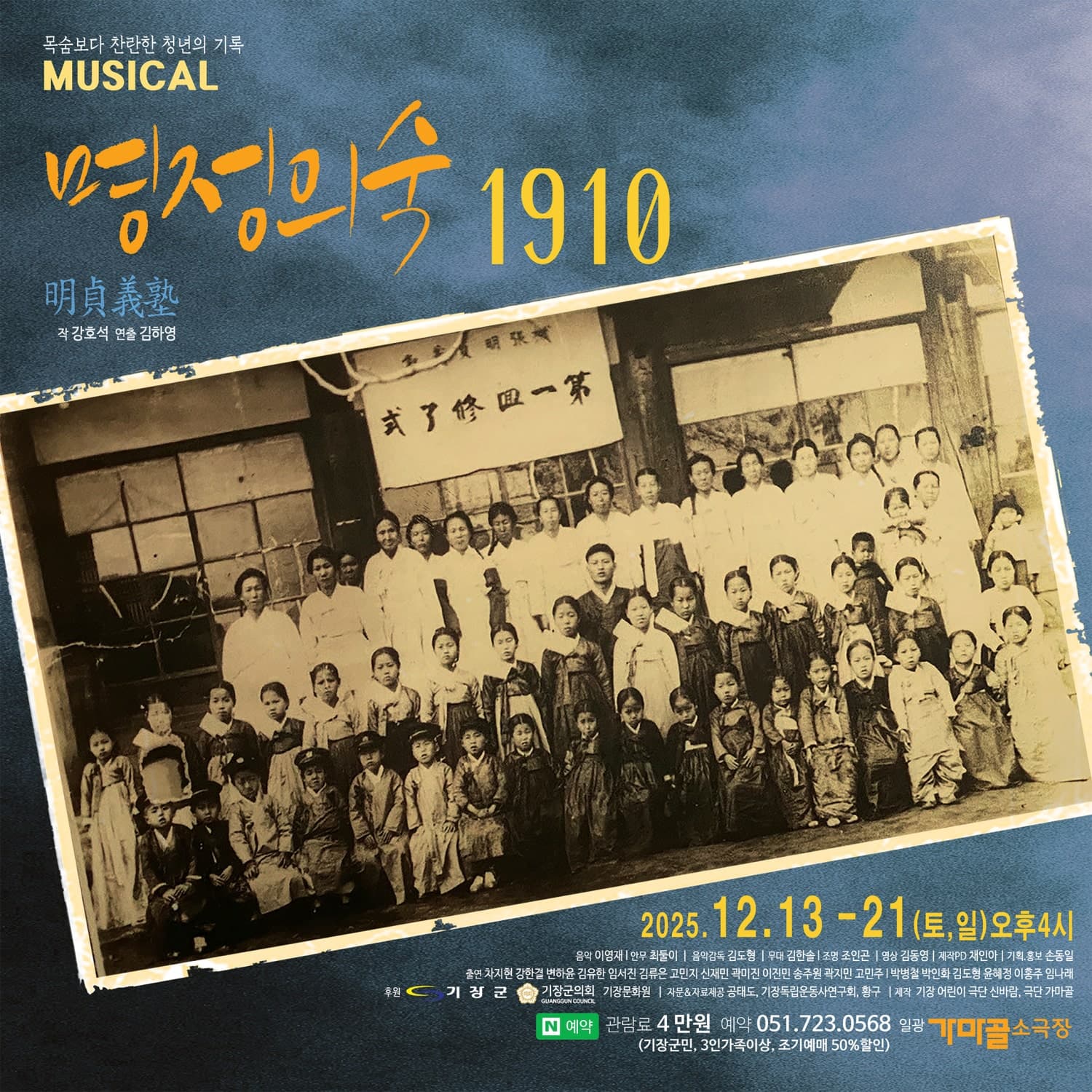 명정의숙 1910 [부산]