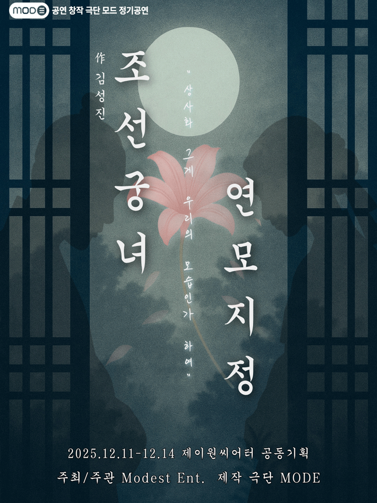 조선궁녀연모지정