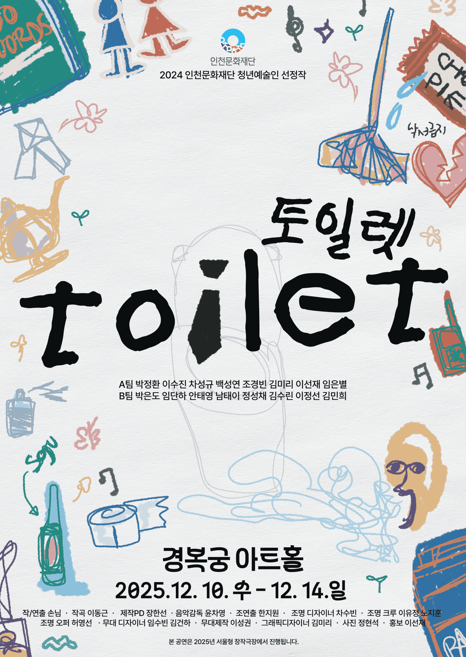 토일렛