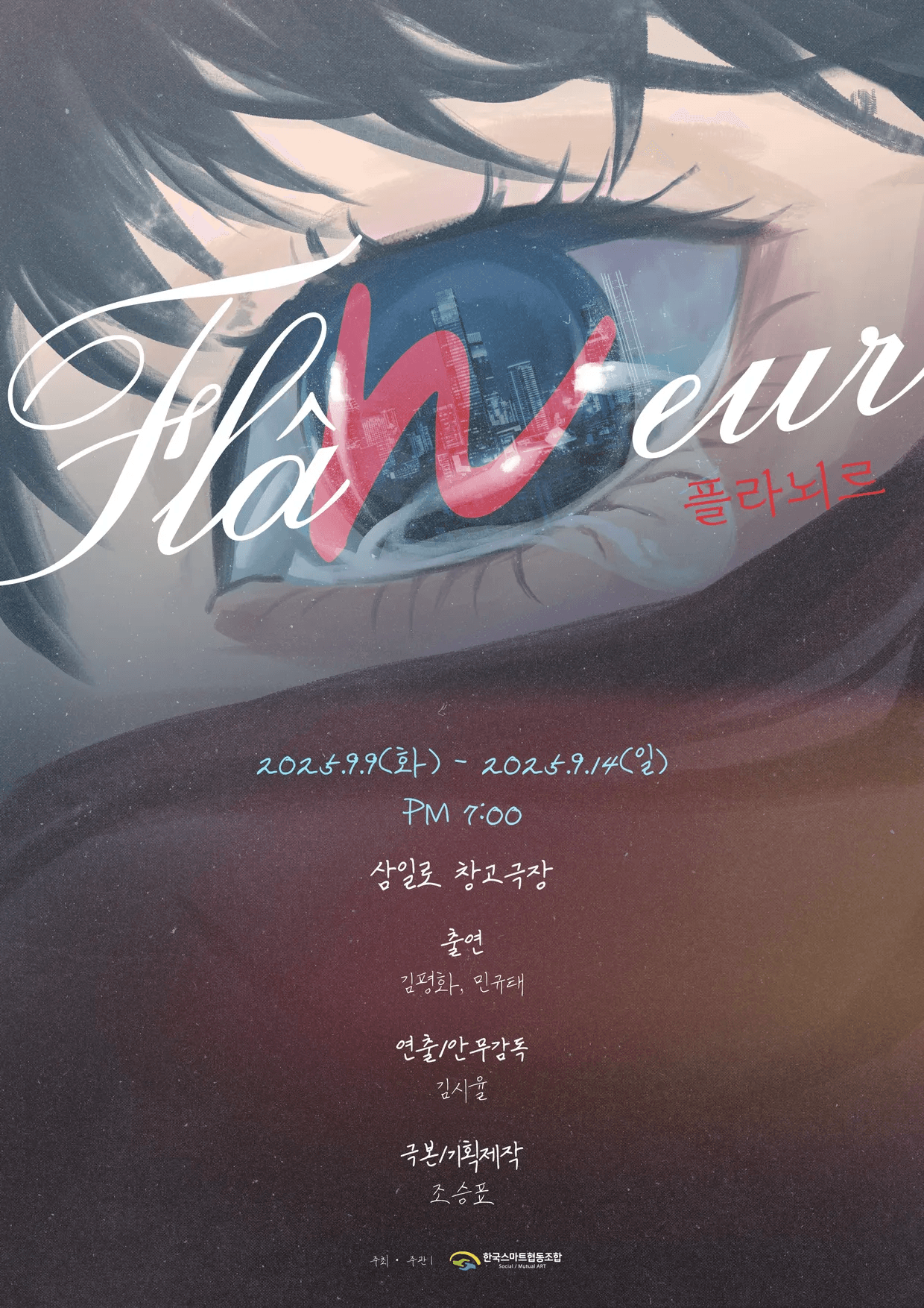 플라뇌르