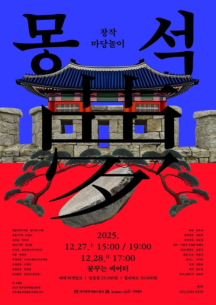 몽석 [대구]