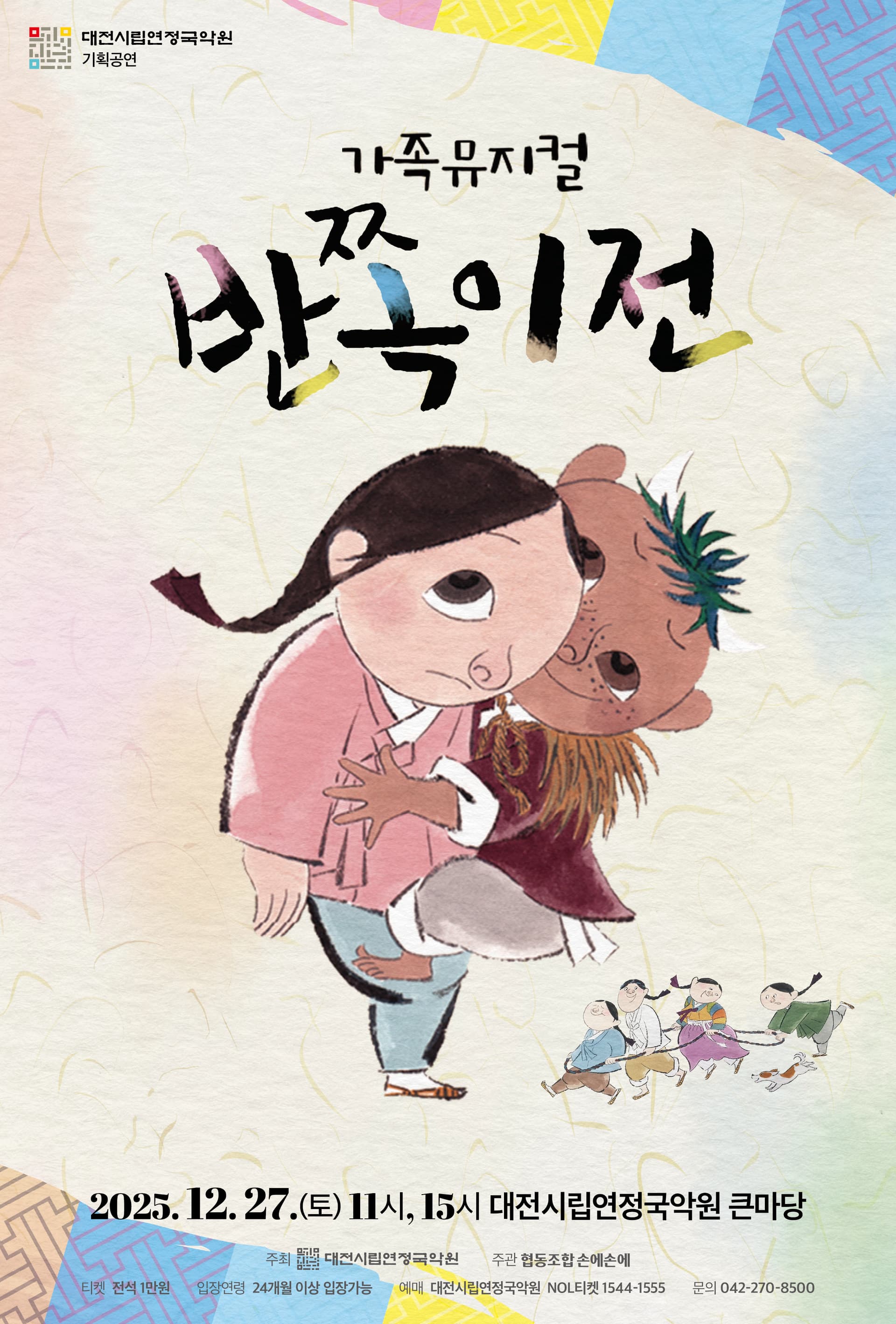 반쪽이전 [대전]