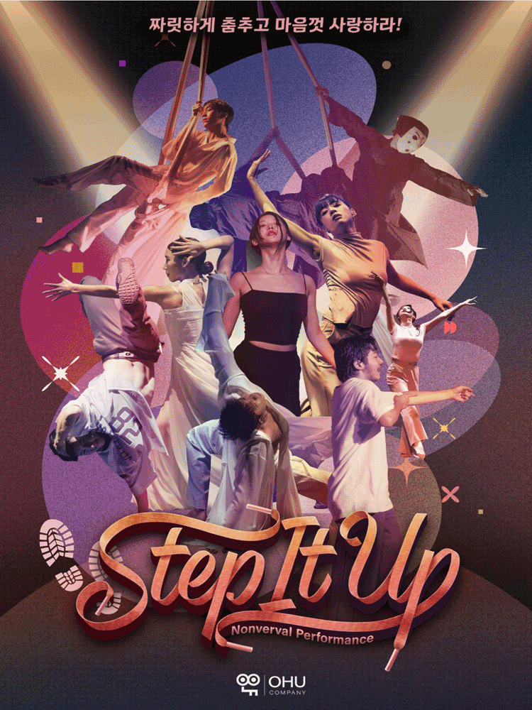 스텝잇업 (STEP IT UP)