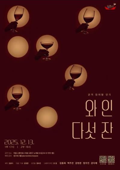 와인 다섯 잔