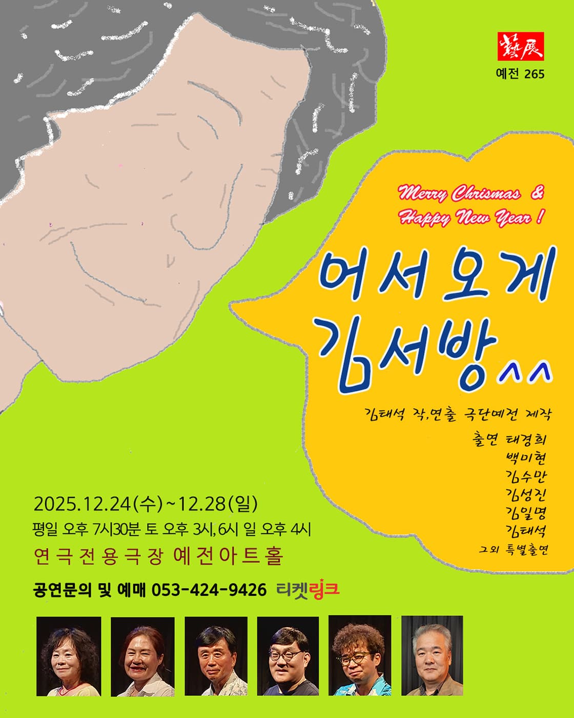 어서오게 김서방 [대구]