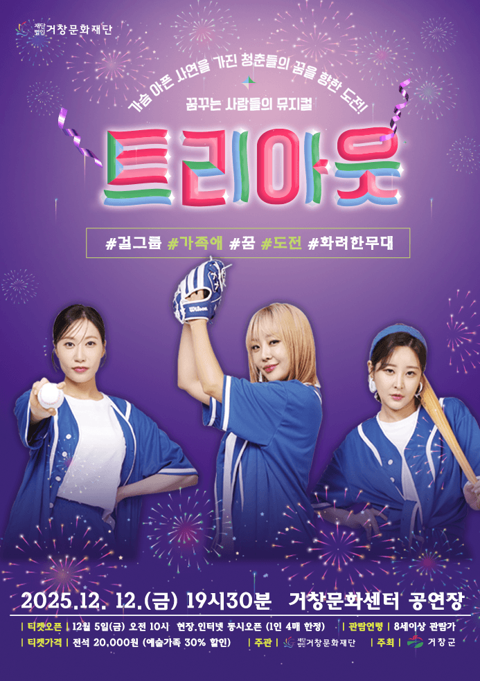 트리아웃 [거창]
