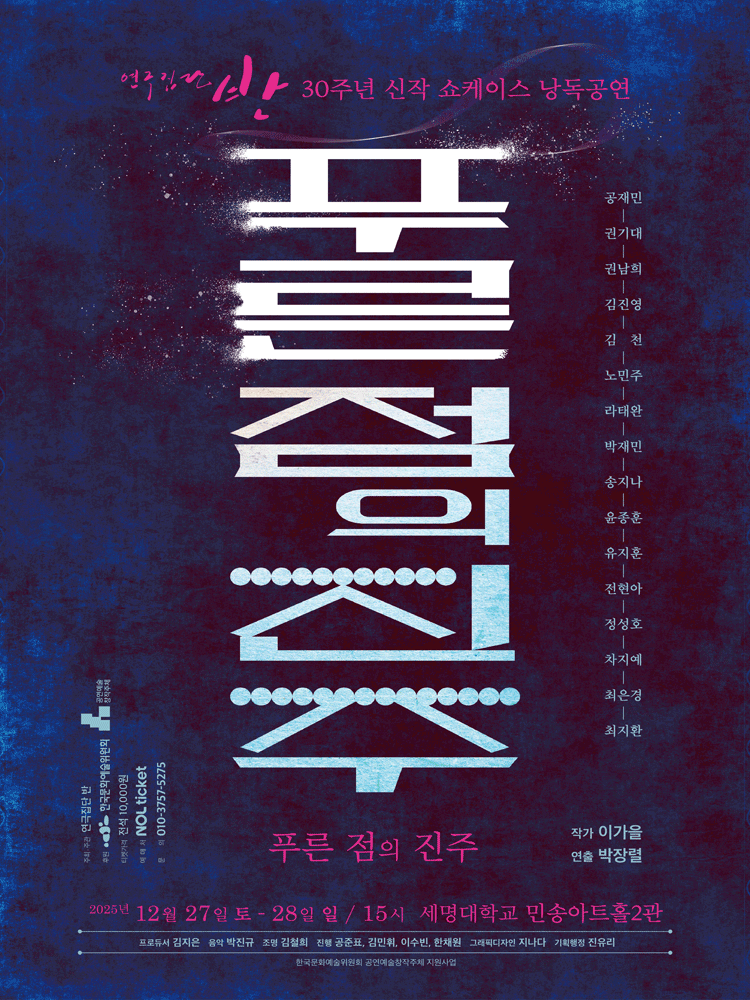 푸른 점의 진주 [대학로]