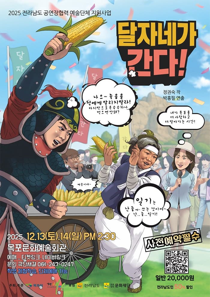 달자네가 간다 [목포]