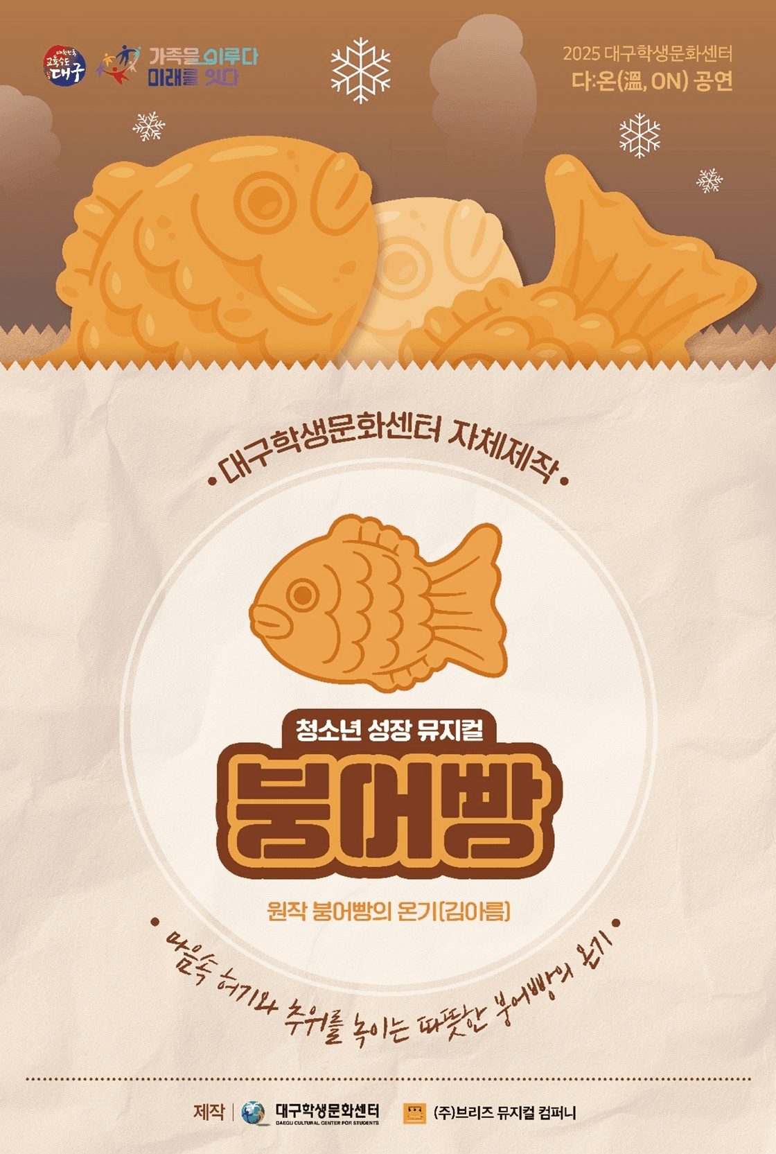 제3회 대구 창작 뮤지컬 페스타, 붕어빵