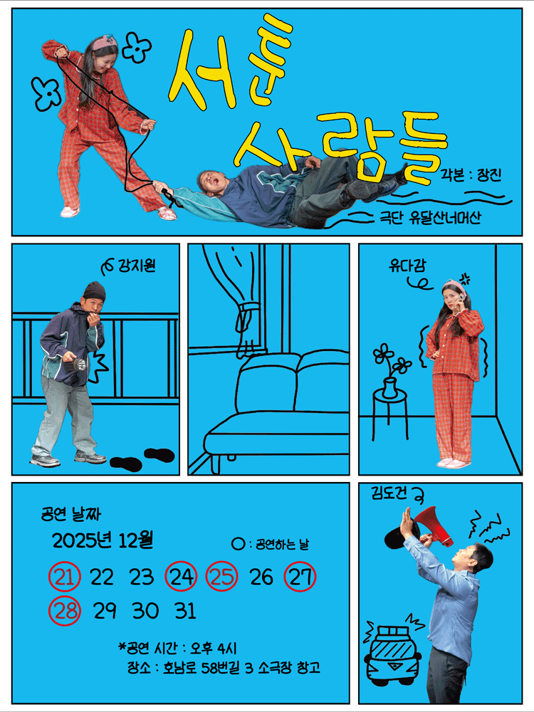 서툰사람들 [목포]