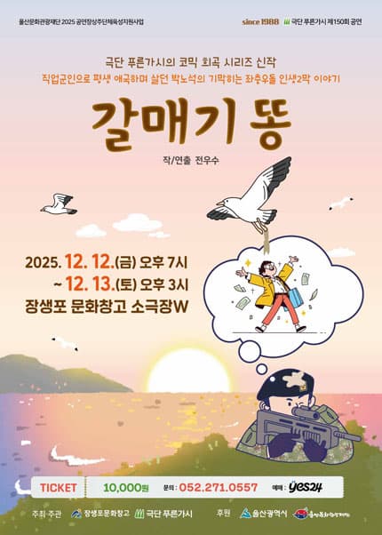 갈매기 똥 [울산]