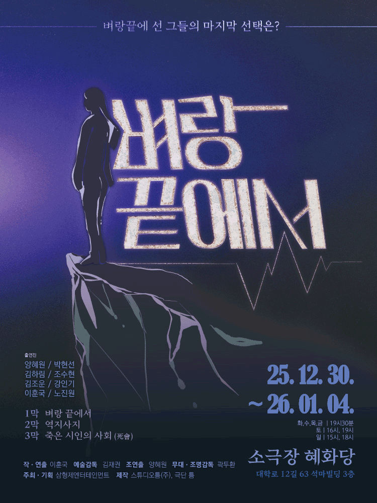벼랑끝에서