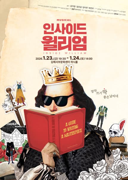 인사이드 윌리엄 [김해]