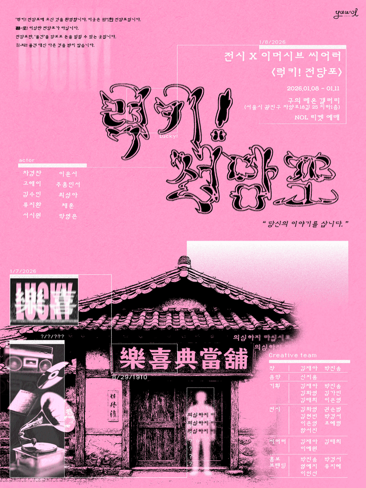 럭키! 전당포