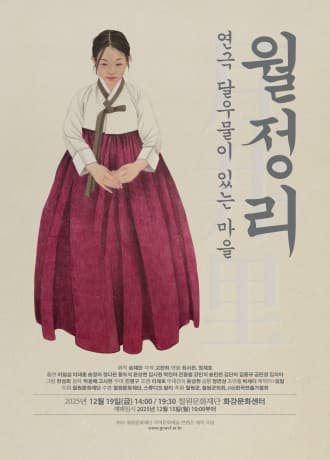 달우물이 있는 마을, 월정리 [철원]