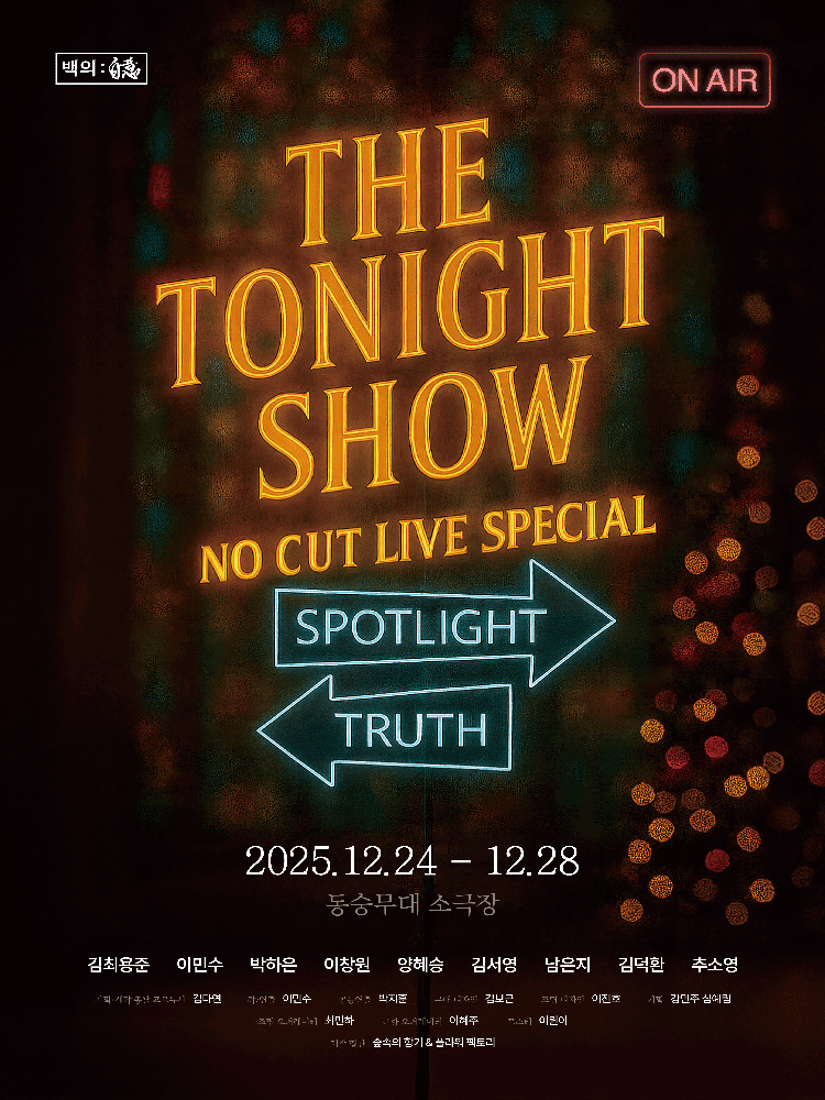 더 투나잇 쇼 (THE TONIGHT SHOW)