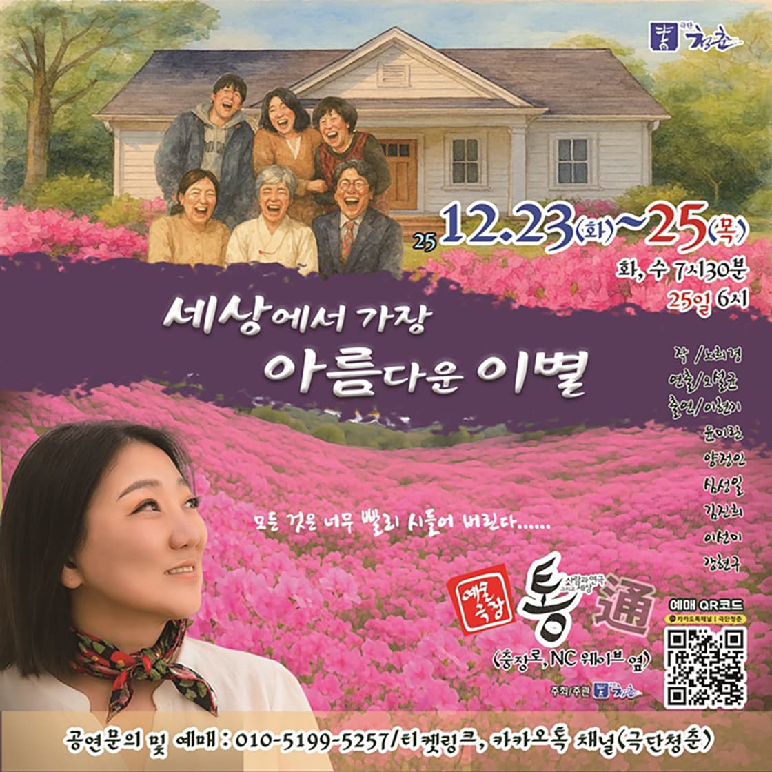 세상에서 가장 아름다운 이별 [광주]