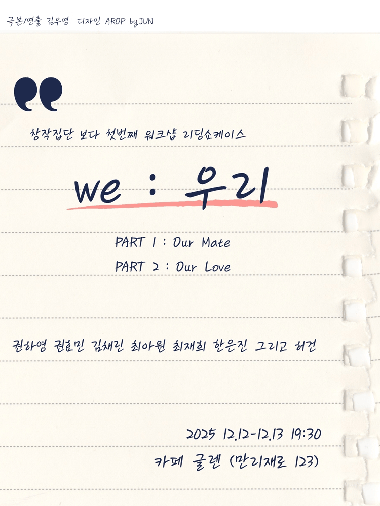 WE: 우리