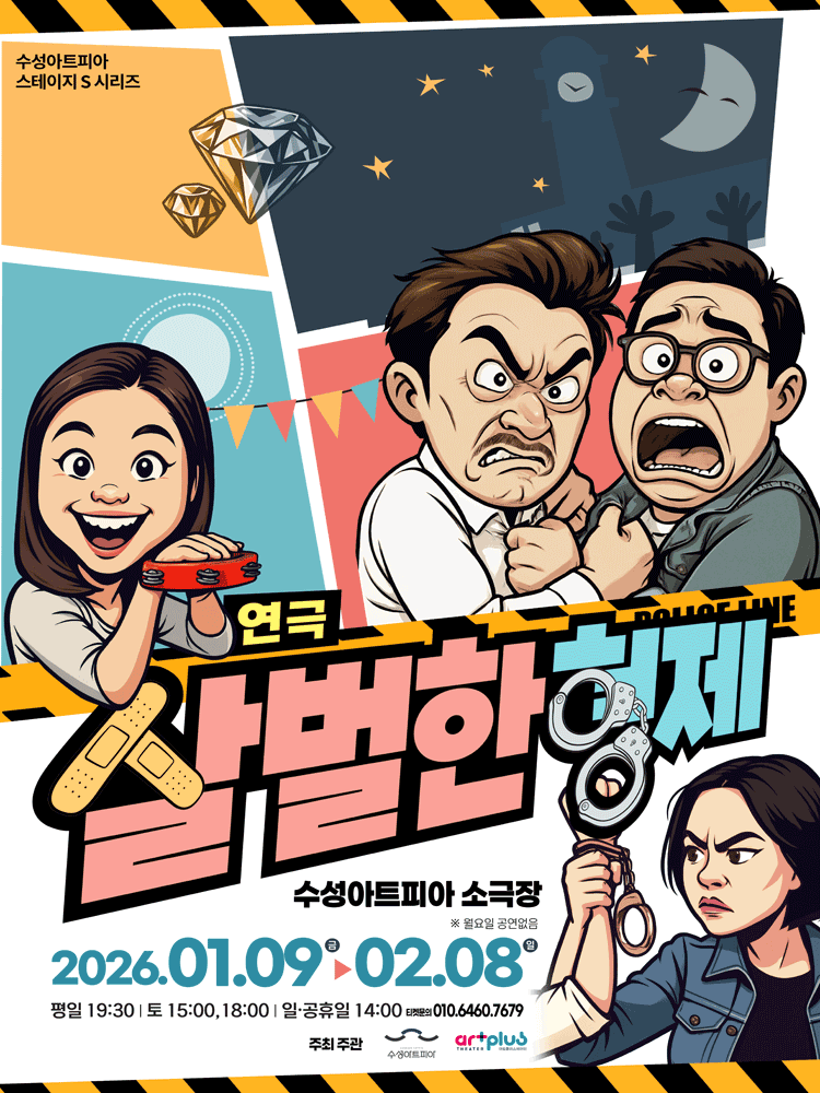 살벌한 형제 [대구]
