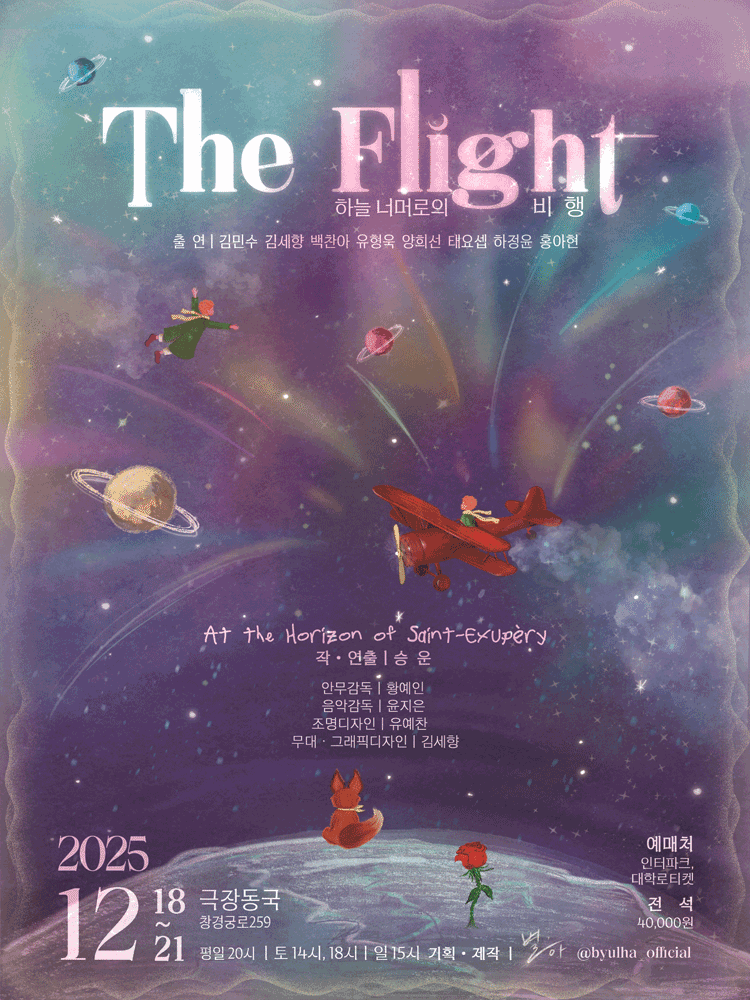 The Flight [대학로]