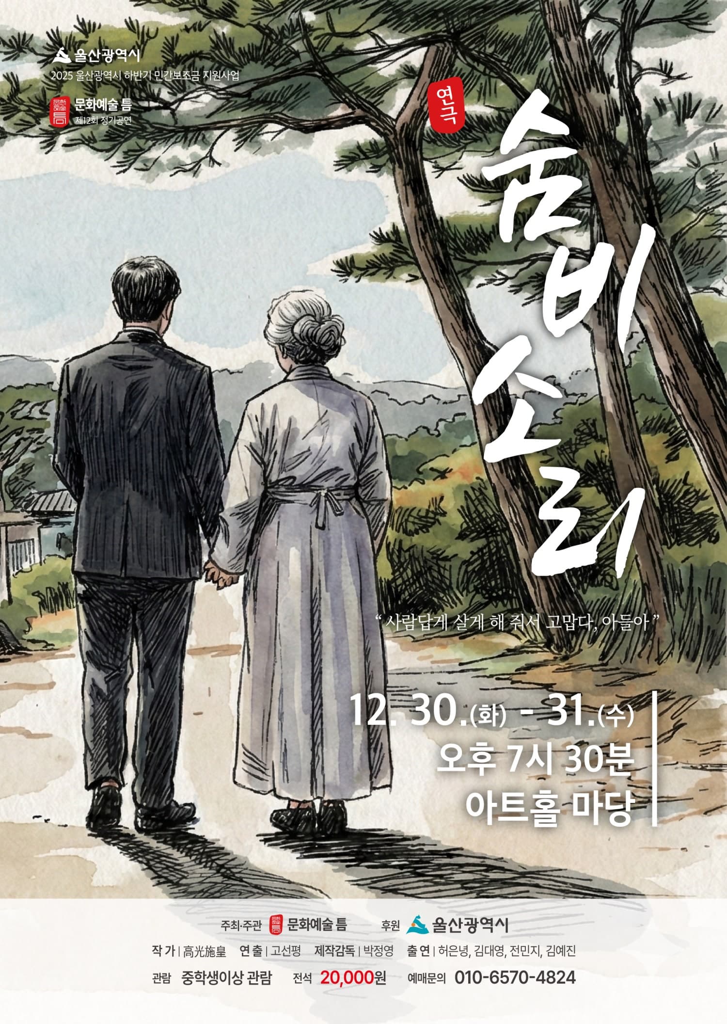 숨비소리 [울산]