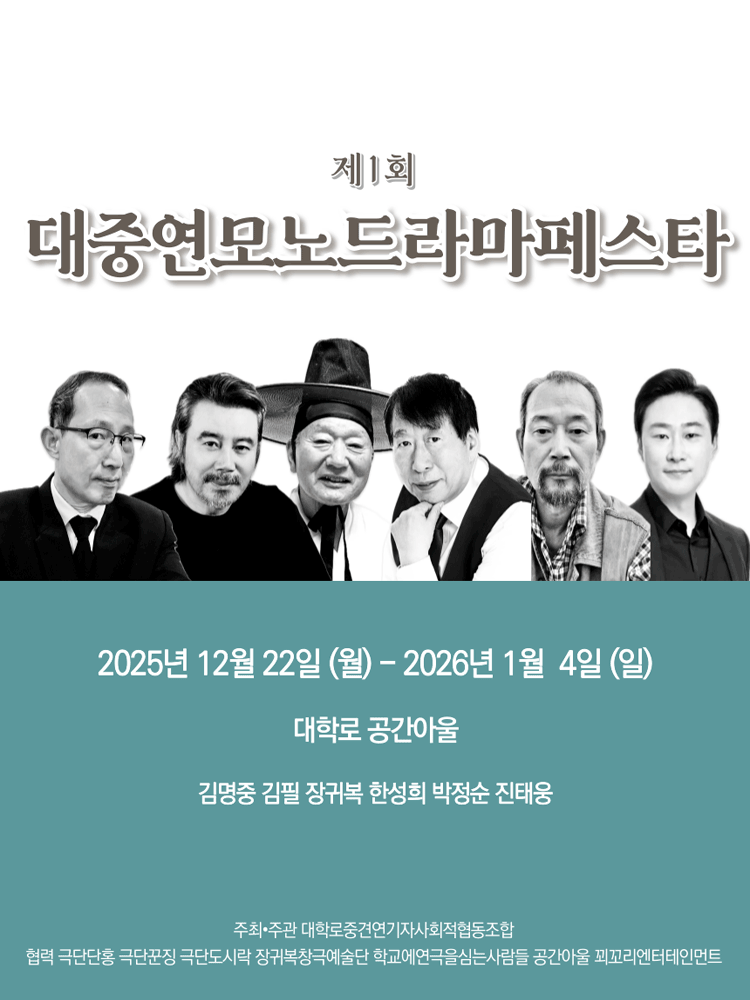 제1회 대중연모노드라마페스타