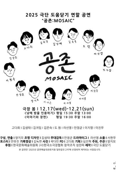 공존: MOSAIC, 낮에 밤을 인용하기