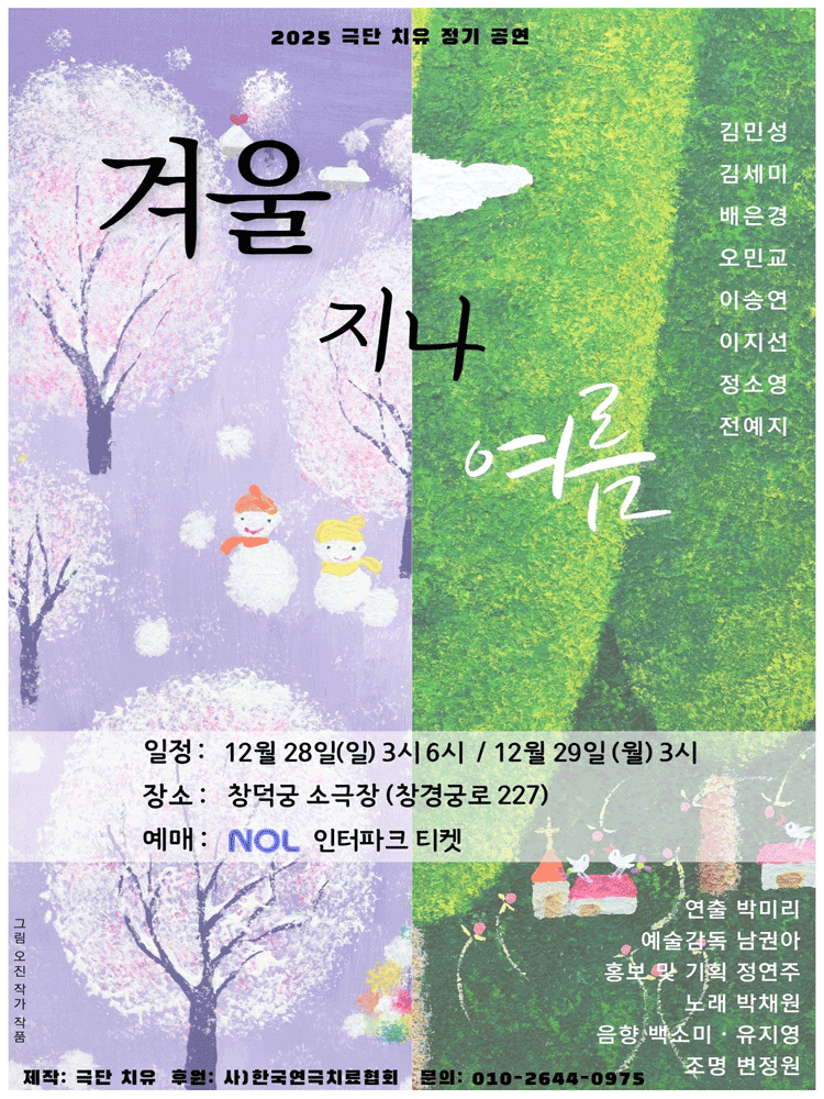 겨울 지나 여름