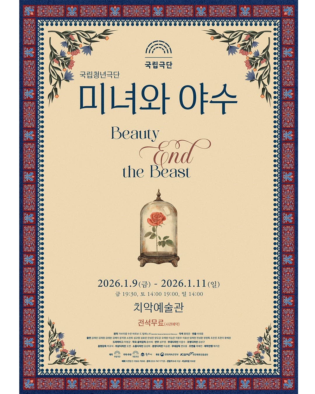 국립청년극단, 미녀와 야수 [원주]