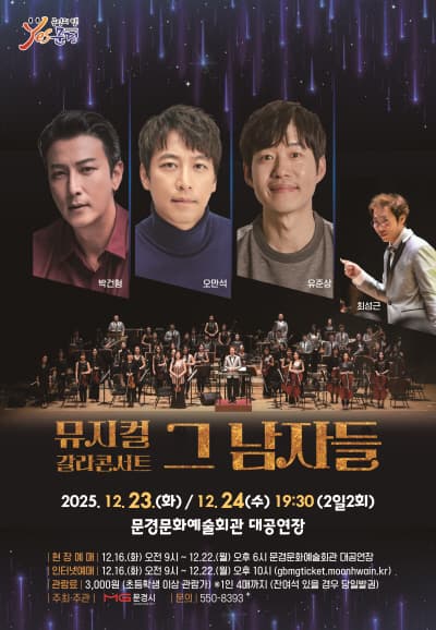 그 남자들 [문경]