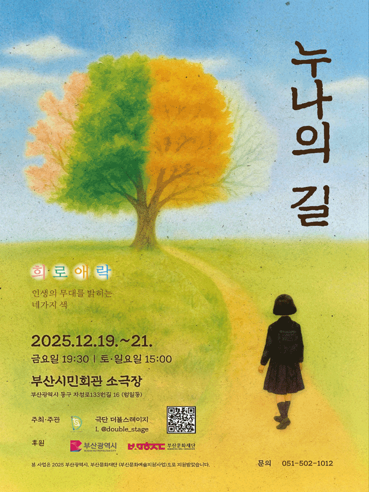 누나의 길 [부산]