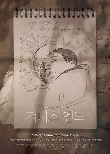 저니스 엔드 (Journey's End) [대학로]