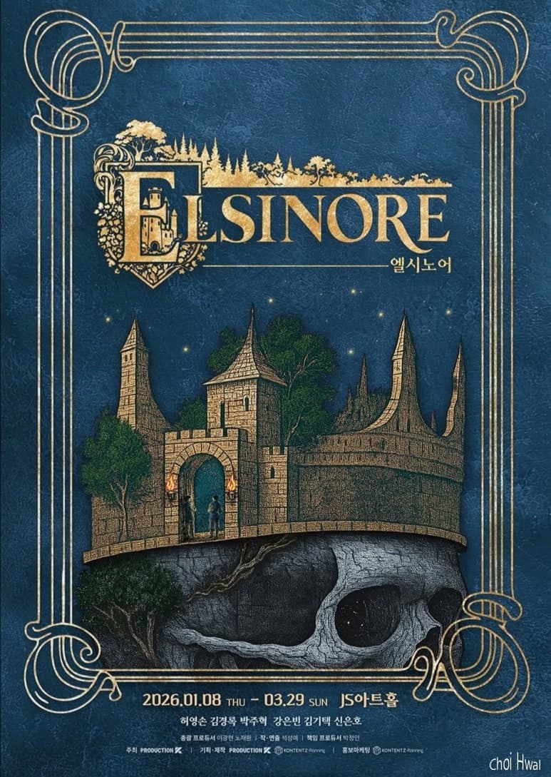 엘시노어 [대학로] 연극 포스터
