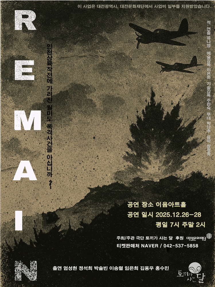리메인 [대전]