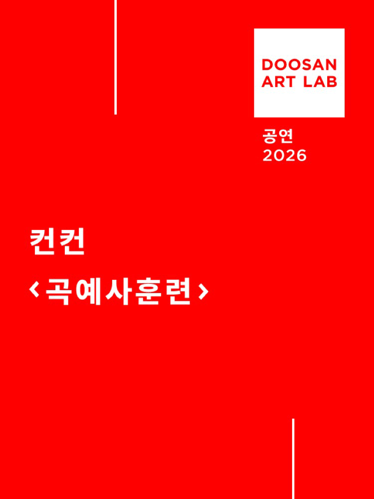 곡예사훈련
