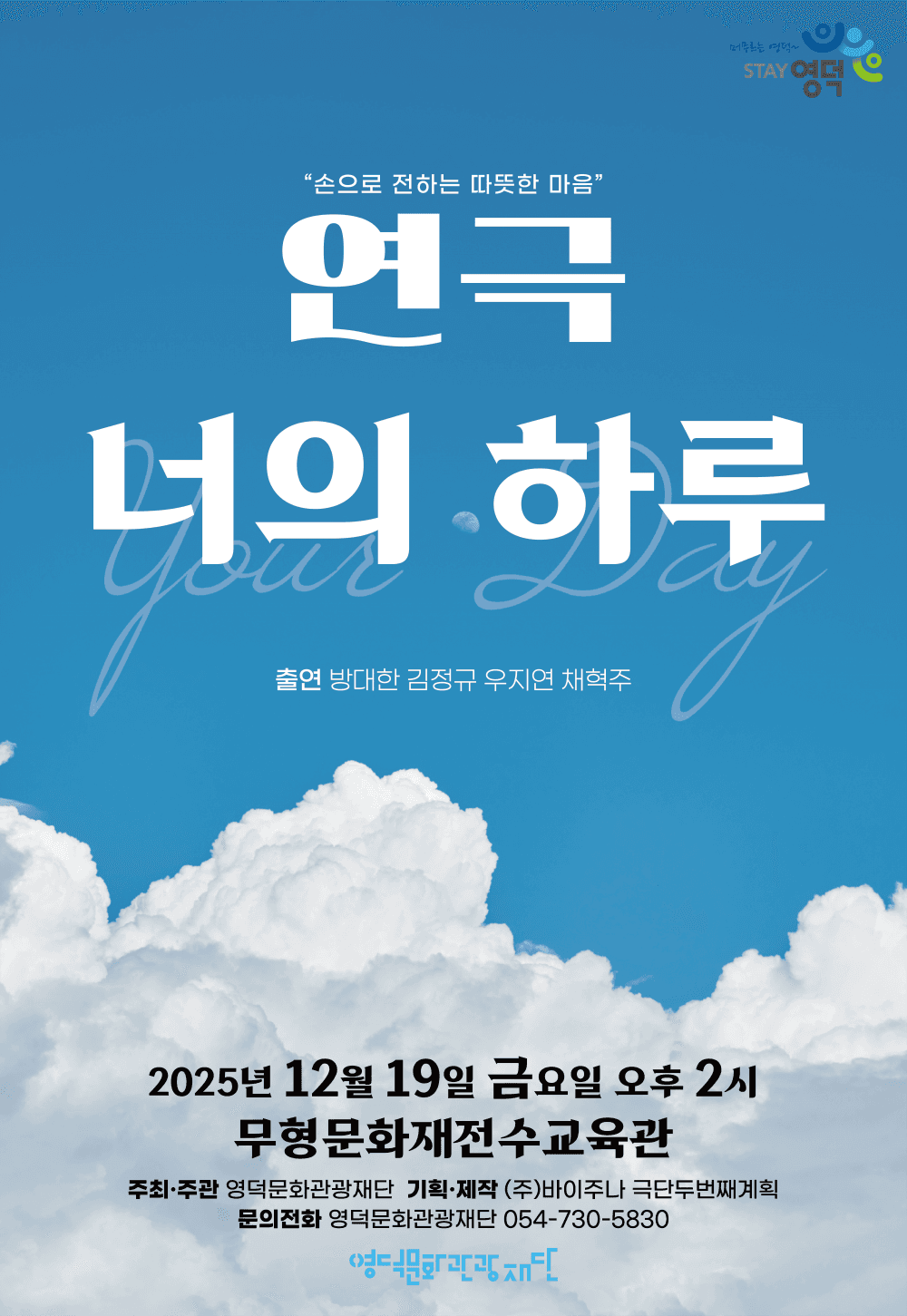 너의 하루 [영덕]