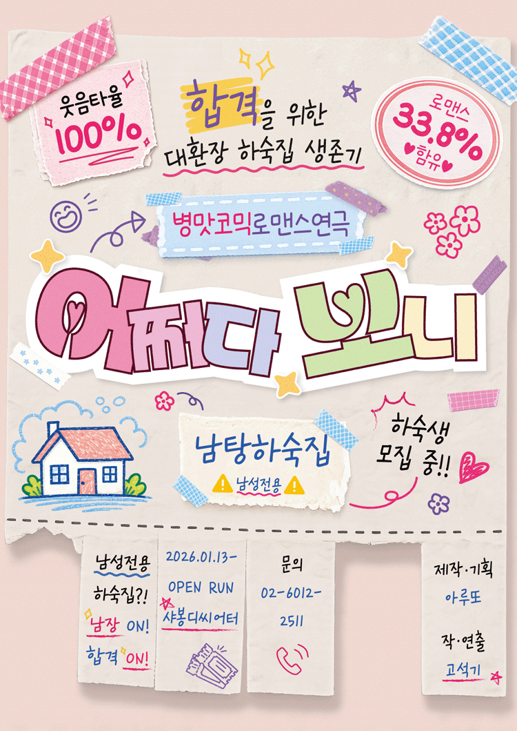 어쩌다 보니 [대학로]