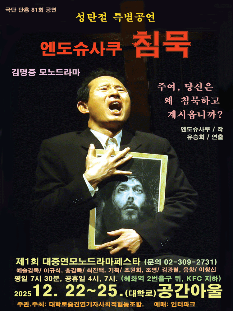 제1회 대중연모노드라마페스타: 침묵